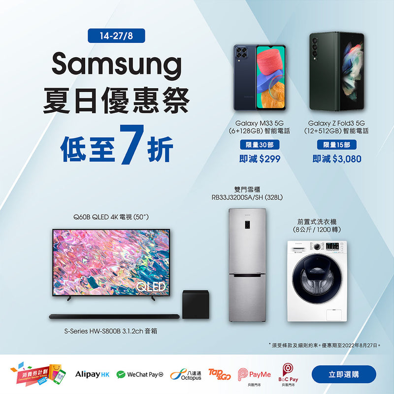 Samsung 品牌週 2022 低至 76折