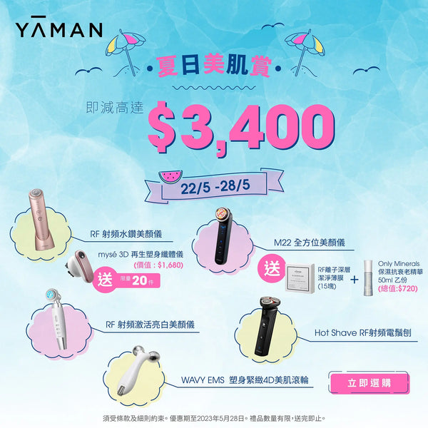 YA-MAN 2023 夏日美肌賞 減高達$3,400