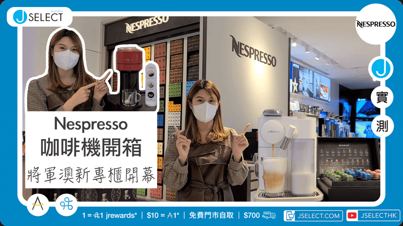 【開箱實測】Nespresso最新咖啡機 I Vertuo Next☕